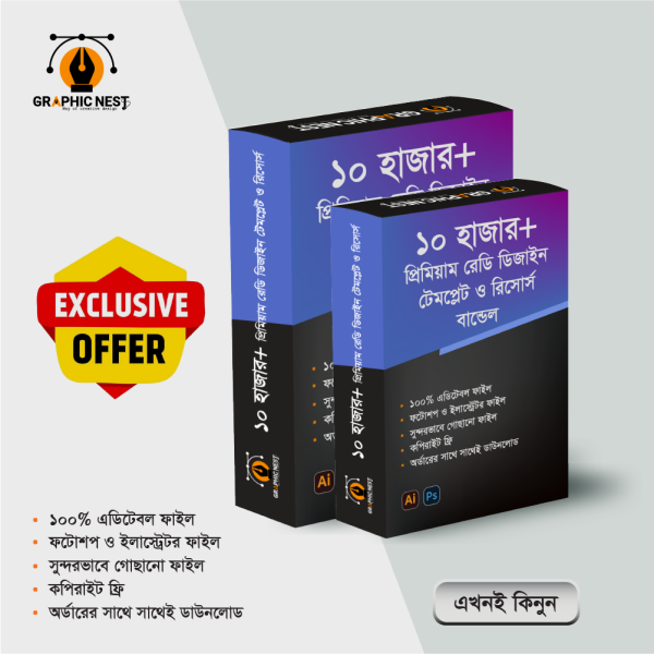 ১০ হাজার+ গ্রাফিক্স ডিজাইন রেডি টেমপ্লেট ও রিসোর্স ফাইল